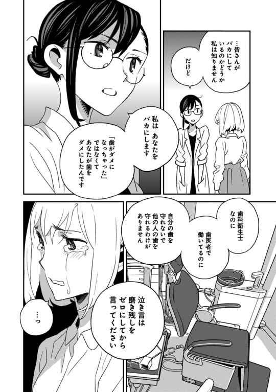 『デンタルクエスト』（集英社）より