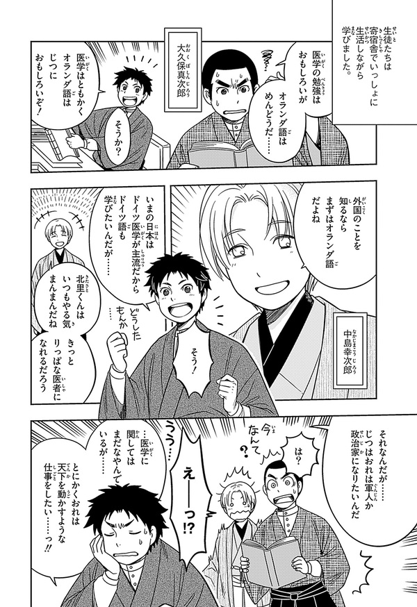 『世界の伝記NEXT　北里柴三郎』（集英社）より