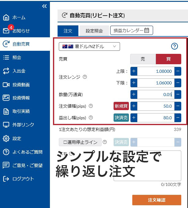 松井証券の自動売買設定
