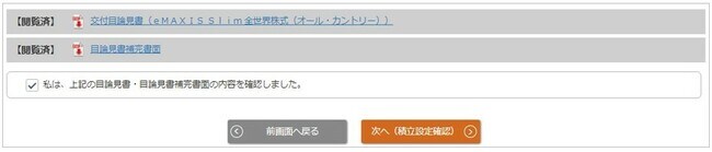 目論見書を確認