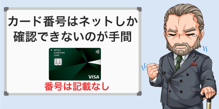 クレジット番号をネットで確認するのが手間