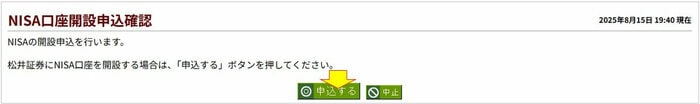 NISA口座開設申込確認