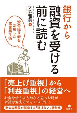 銀行から融資を受ける前に読む