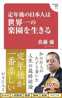 定年後の日本人は世界一の楽園を生きる