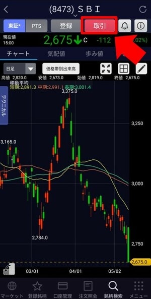 SBI証券でスマホで株を買う手順④