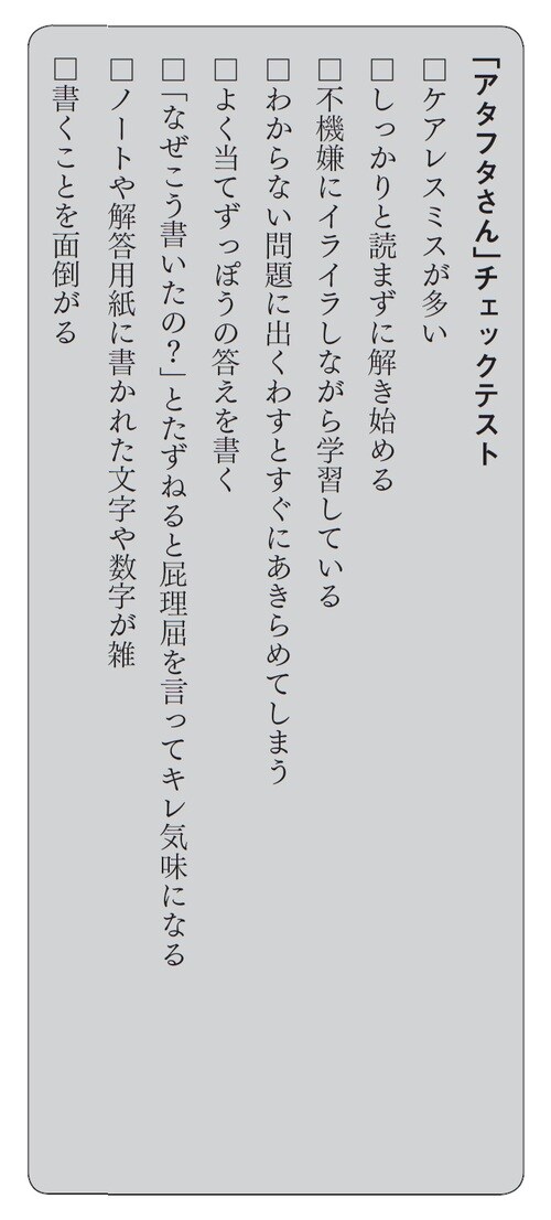 お子さんに当てはまる項目はあるでしょうか。この8項目のうち3項目以上当てはまるようであれば、今が毎日の学習習慣を親子で見直すよい機会です。
