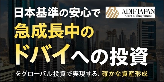 『ADIF JAPANアセットマネジメント株式会社』 THE GOLD ONLINE フェス2026 〜出展社ブース紹介