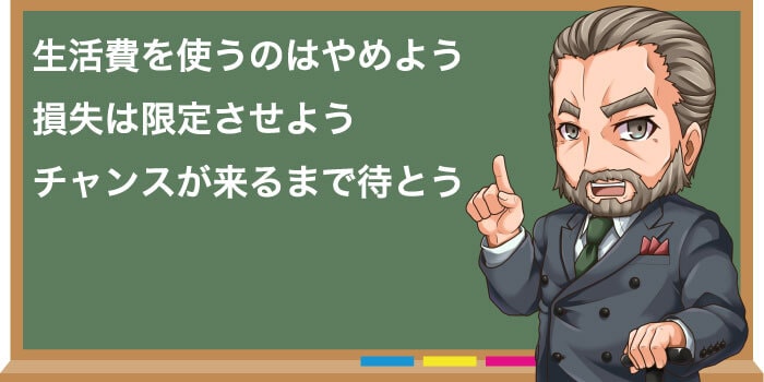 FXで少額投資をする際の注意点