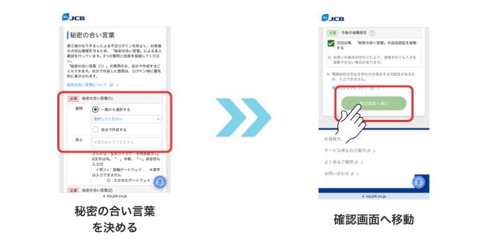 本人認証サービスへの登録方法