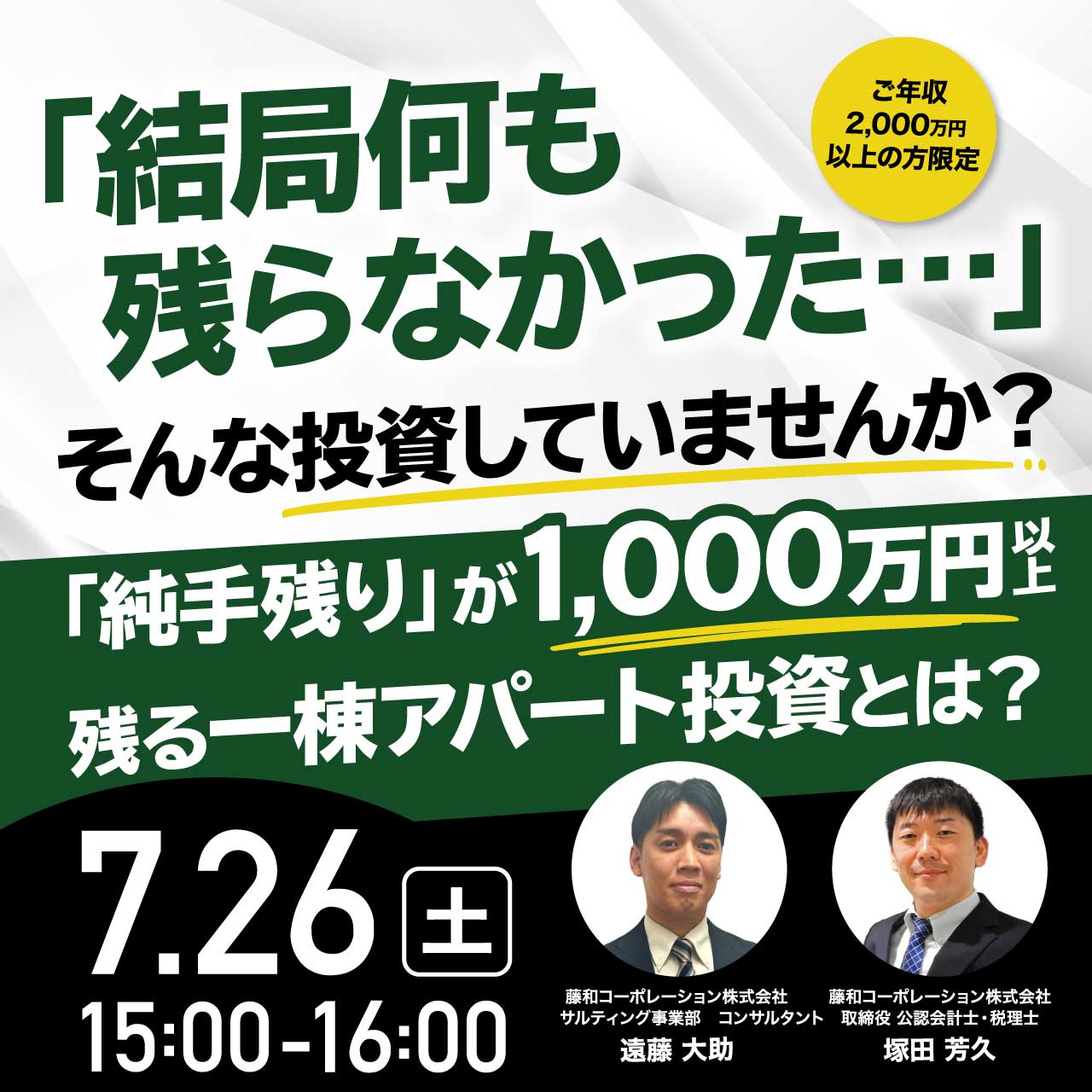 「結局何も残らなかった…」そんな投資していませんか？表面利回りに騙されない！たった5年で「純手残り」が1,000万円以上残る一棟アパート投資とは？ 
