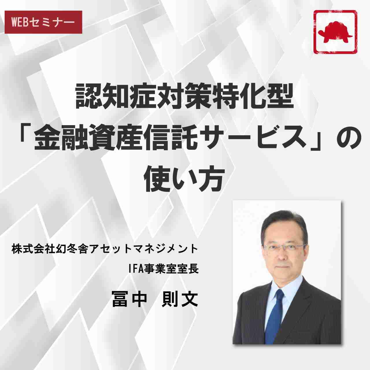 認知症対策特化型「金融資産信託サービス」の使い方