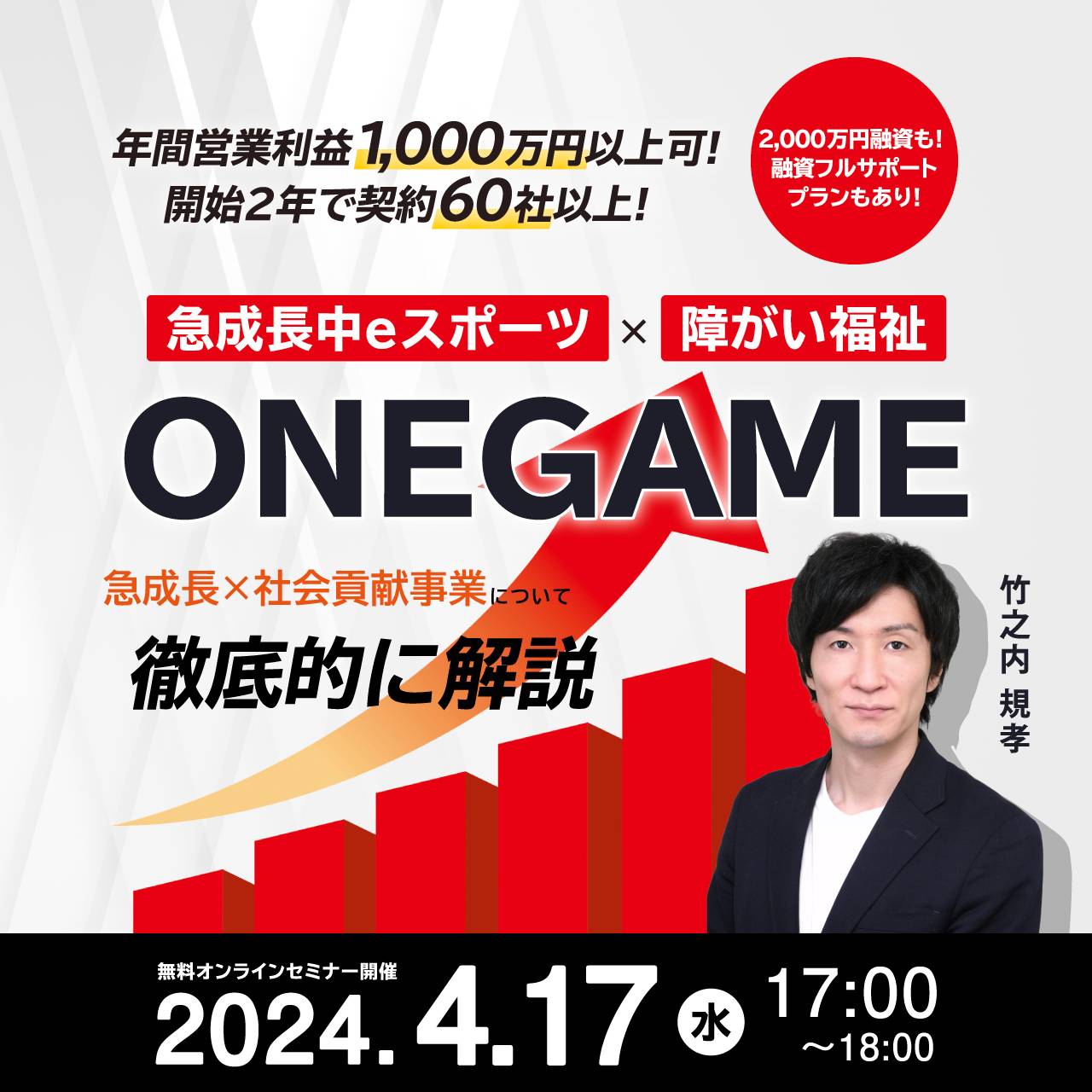 年間営業利益1,000万円以上可！開始2年で契約60社以上！急成長中eスポーツ×障がい福祉「ONEGAME」