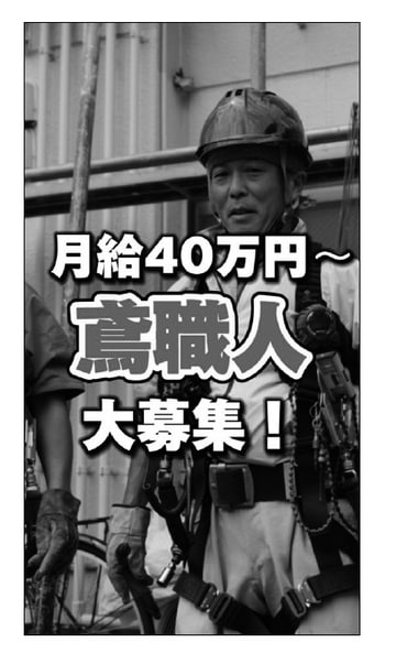 出所：『建設業のためのSNS採用バイブル』（幻冬舎）