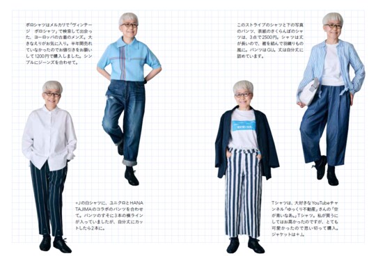 出所:『72歳、好きな服で心が弾む、ひとり暮らし』(KADOKAWA)より抜粋 撮影:林 ひろし