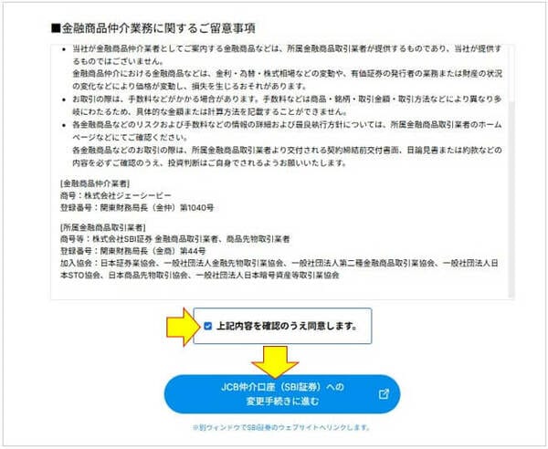 金融商品仲介業務に関するご留意事項