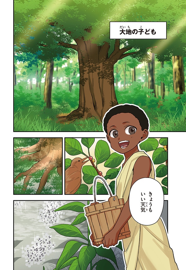 『世界の伝記NEXT　ワンガリ・マータイ』（集英社）より