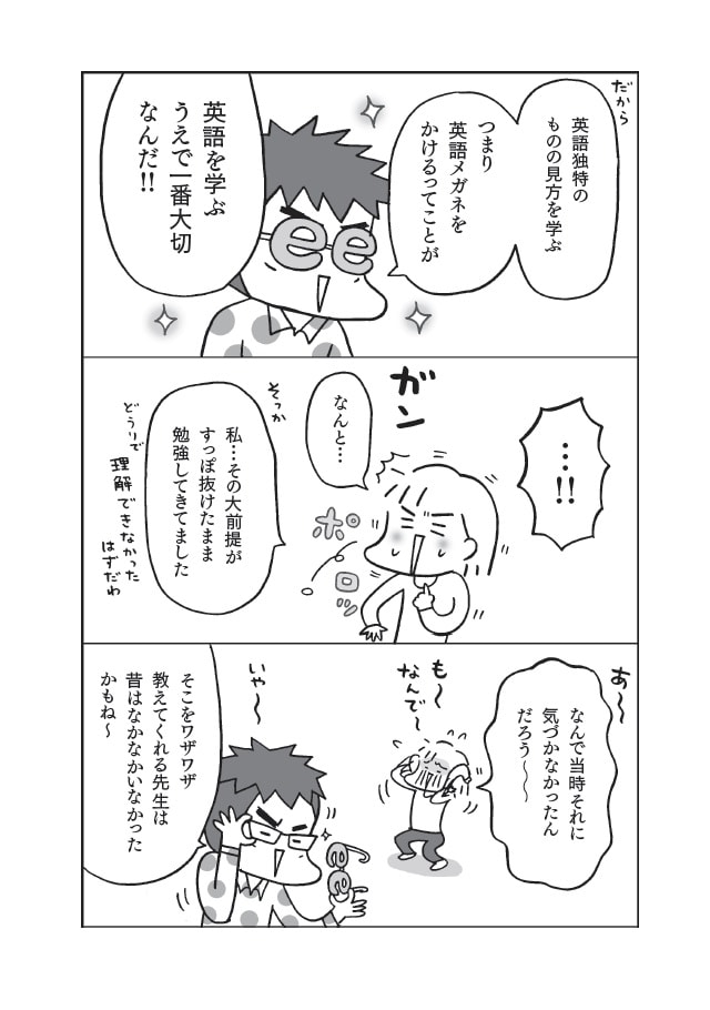 フクチマミ・高橋基治著『マンガでおさらい中学英語』(KADOKAWA)より