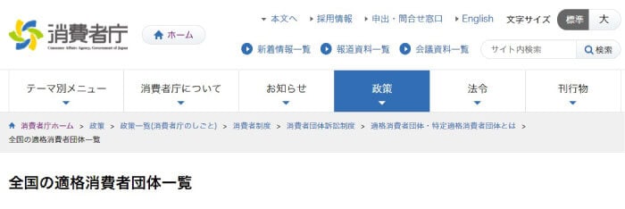 FX詐欺の相談機関「適格消費者団体」