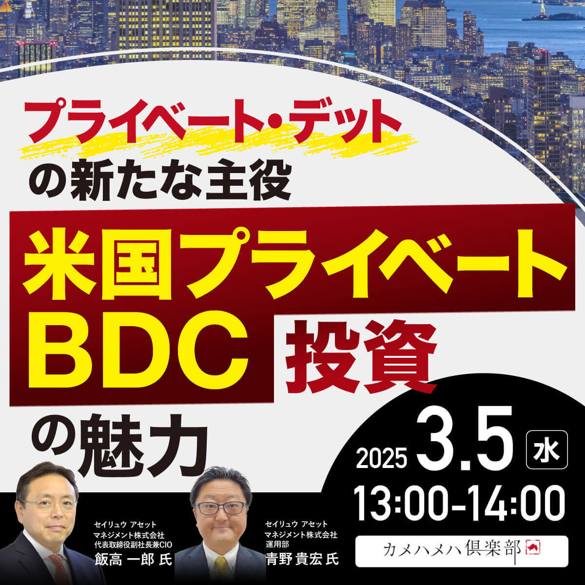 プライベート・デットの新たな主役「米国プライベートBDC」投資の魅力