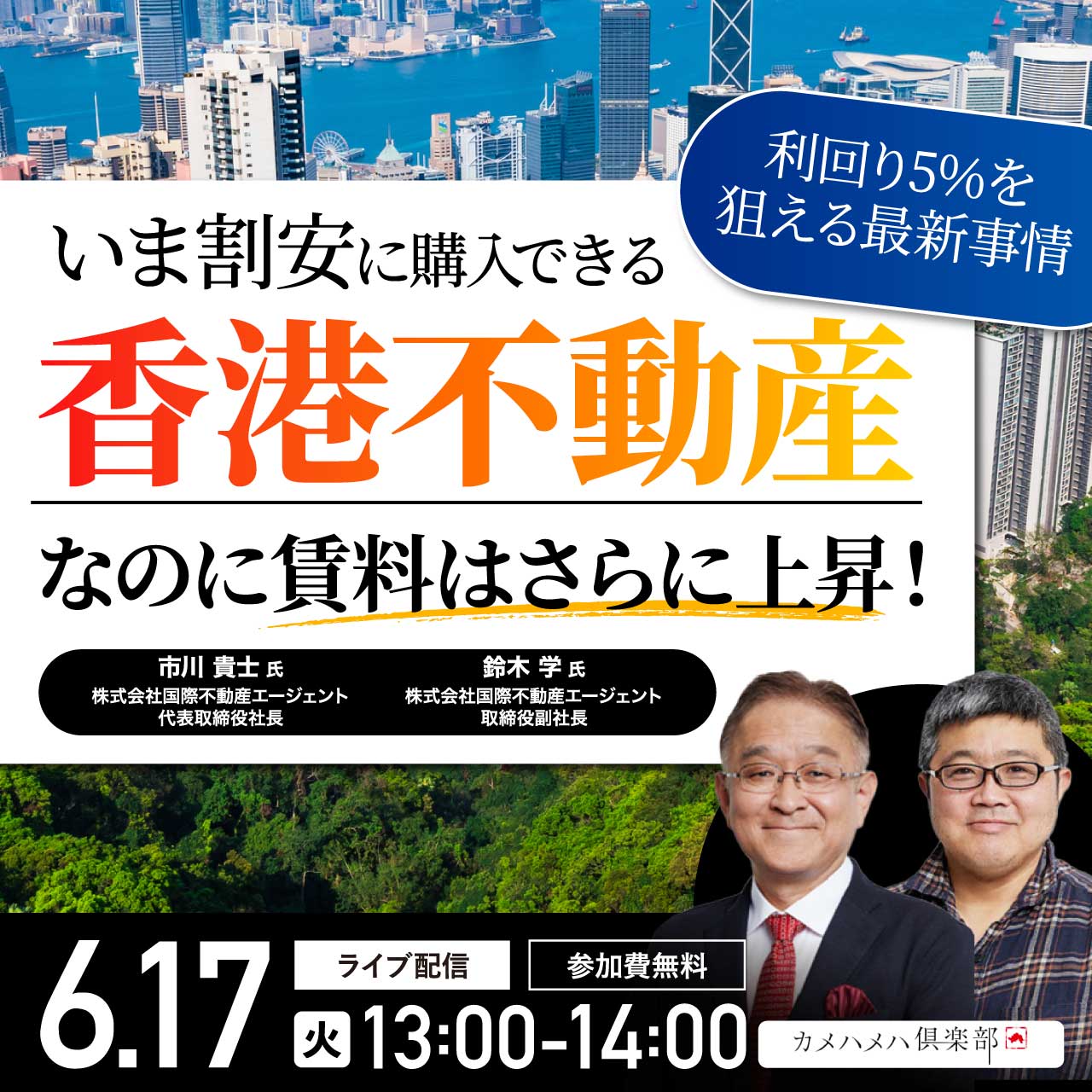 いま割安に購入できる「香港不動産」 なのに賃料はさらに上昇！利回り5％を狙える最新事情