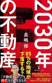 85%の地域が下落!?目前に迫る「異次元の不動産格差時代」を不動産のプロが徹底分析詳しくはコチラ＞＞