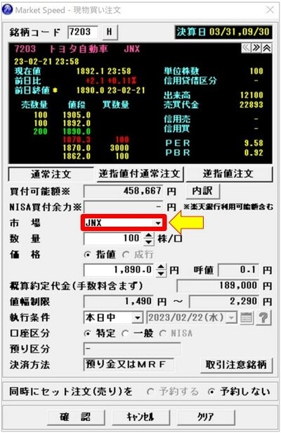 楽天証券のPTSでマーケットスピードから注文する方法