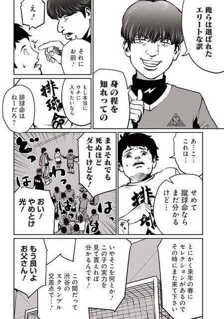 『ゴールデンエッグ』（集英社）より