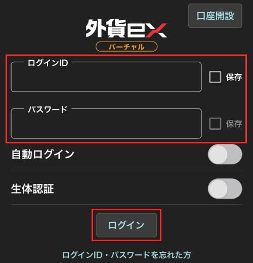 外貨ex（旧YJFX!）のデモ取引アプリのログイン画面
