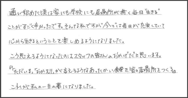 生徒が卒業するときに書いた手紙
