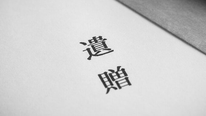 独居老人「元妻の子どもには5,000万円渡す」今は他人だが…