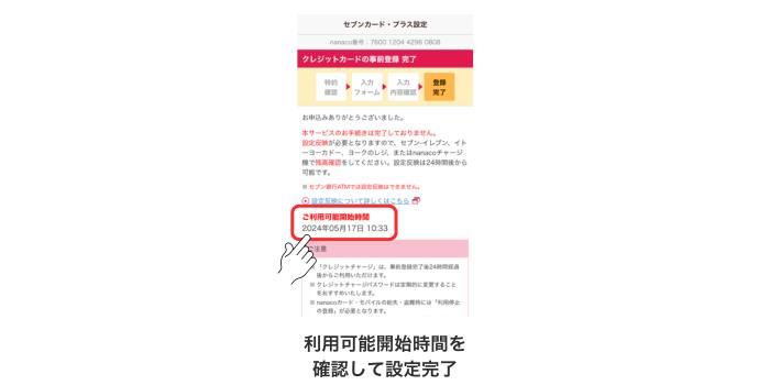 nanacoのオートチャージ設定