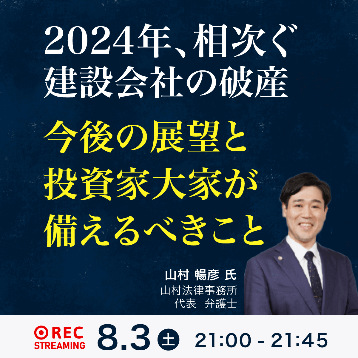 2024年、相次ぐ建設会社の破産―今後の展望と 投資家大家が備えるべきこと