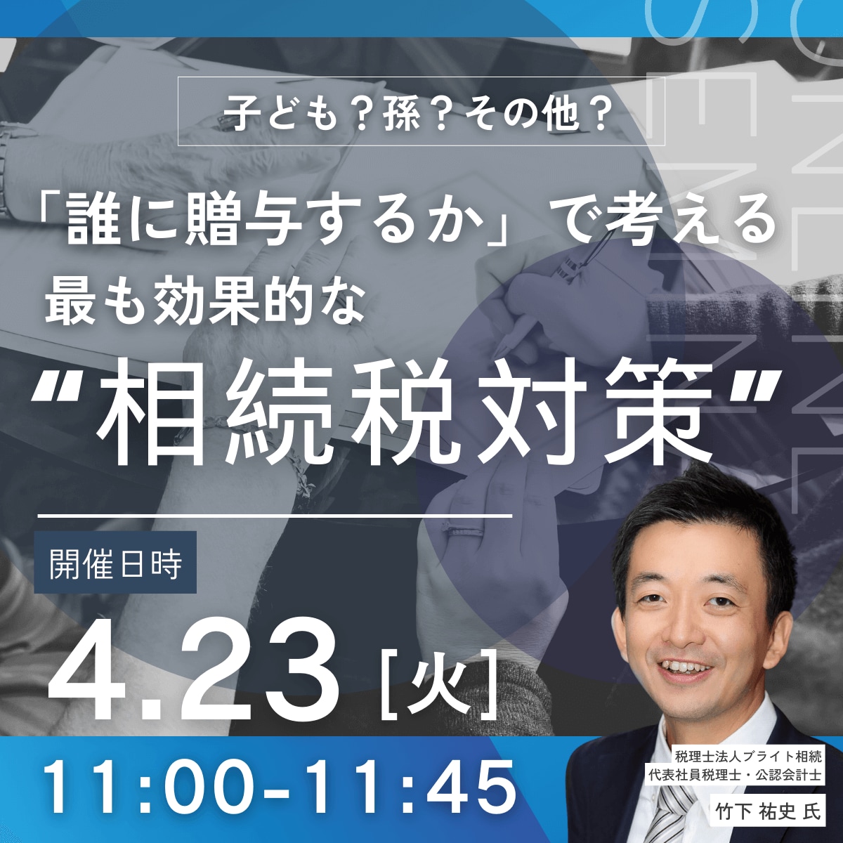 子ども？孫？その他？「誰に贈与するか」で考える最も効果的な“相続税対策”