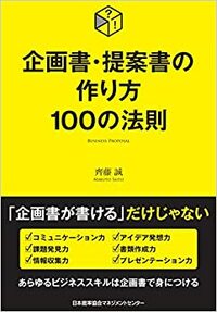 ビジネスパーソンの必須スキルとして求められる「情報収集」「発想」「表現」の場面ですぐに使える便利な1冊。 詳しくはコチラ＞＞＞