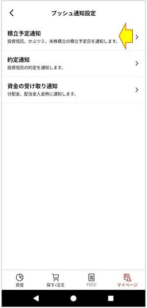 プッシュ通知設定
