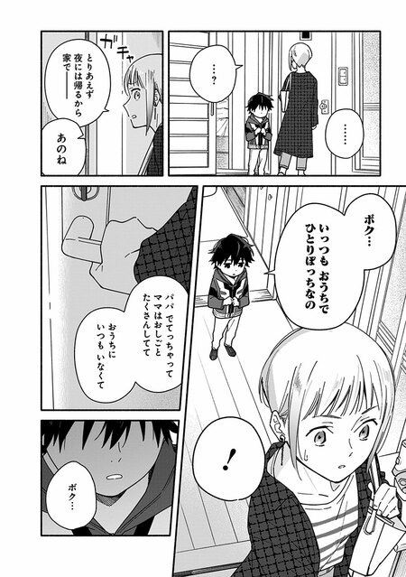 『未来のムスコ（1）～恋人いない歴10年の私に息子が降ってきた！』（集英社）より