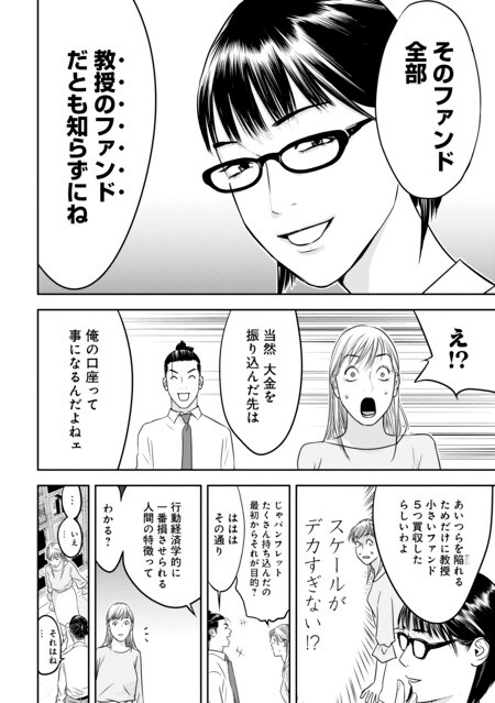 『カモのネギには毒がある（1）加茂教授の人間経済学講義』（集英社）より