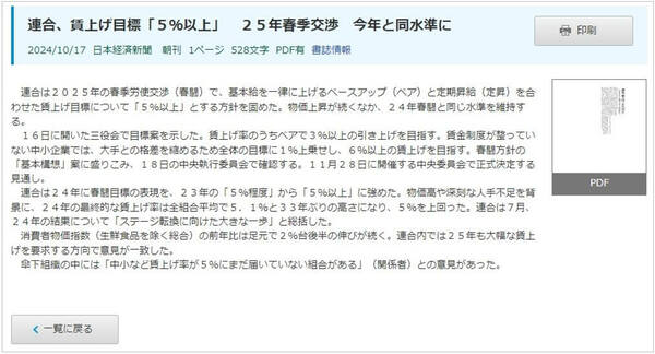 日経テレコン（楽天証券版）の記事の見え方