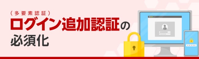楽天証券ログイン追加認証の必須化