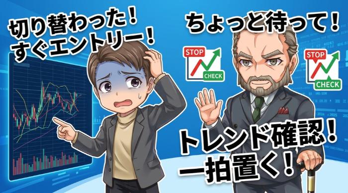 ドットの切り替わりでトレンド転換を狙う方法