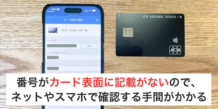 カード番号を確認するのが面倒