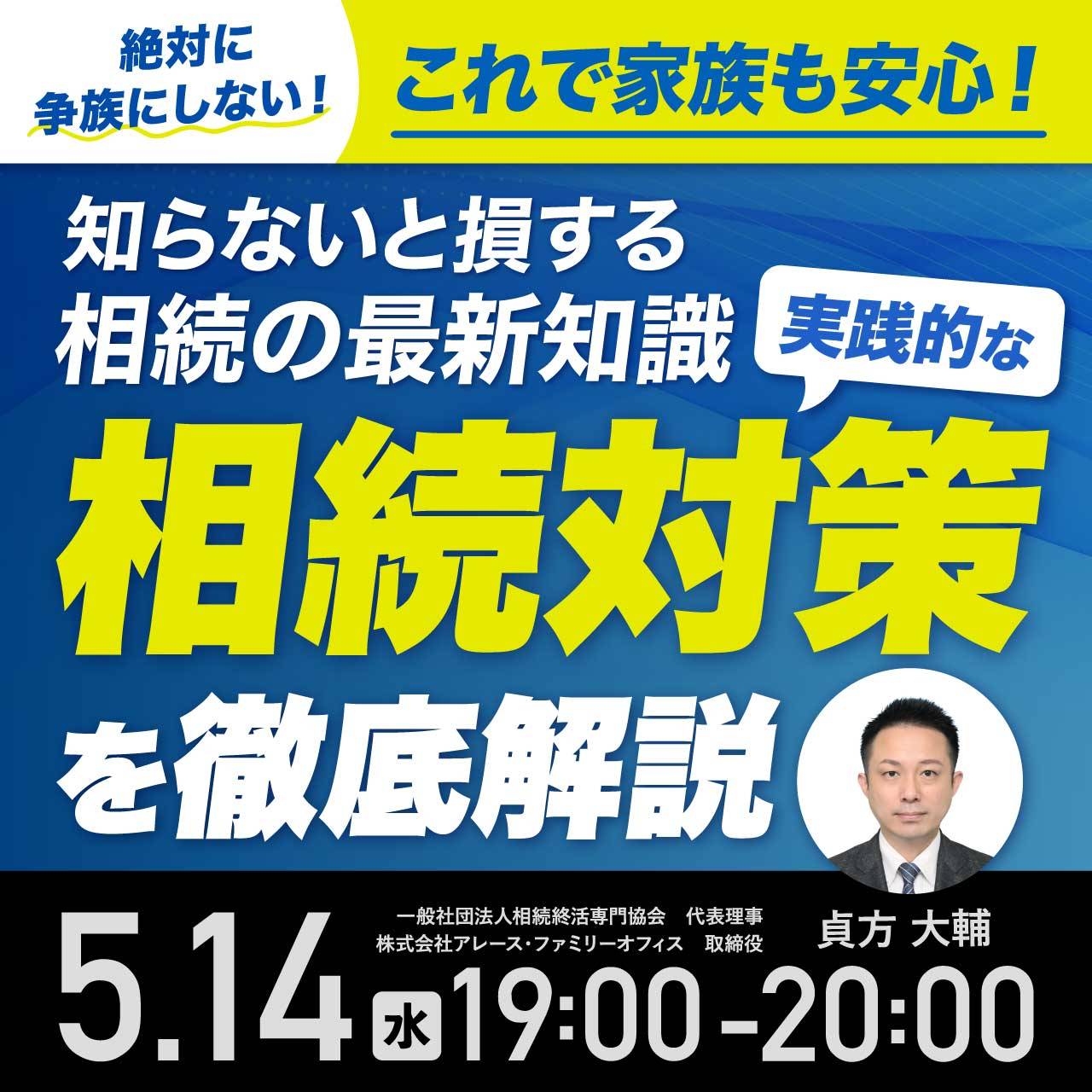 絶対に争族にしない！これで家族も安心！知らないと損する相続の最新知識実践的な「相続対策」を徹底解説