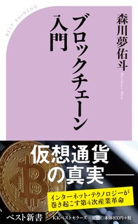 ブロックチェーン入門