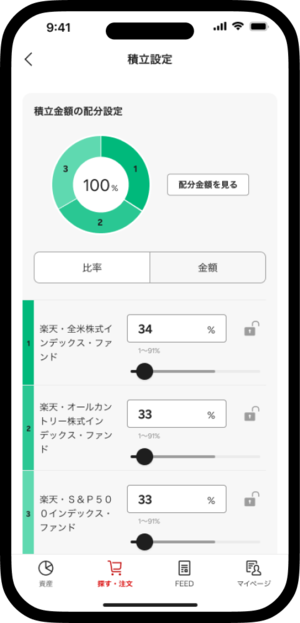 iGrowの配分比率変更機能