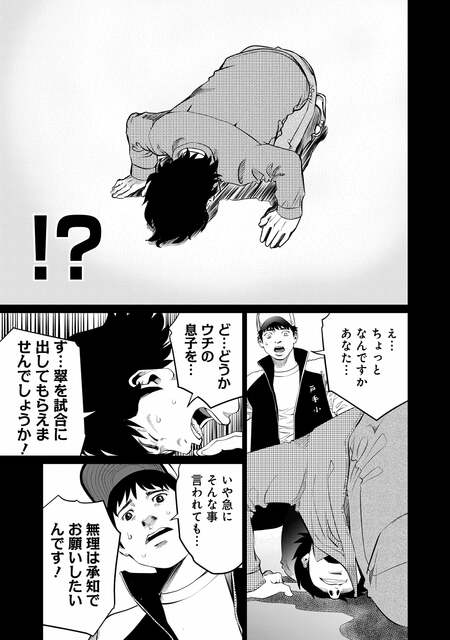 『ゴールデンエッグ』（集英社）より