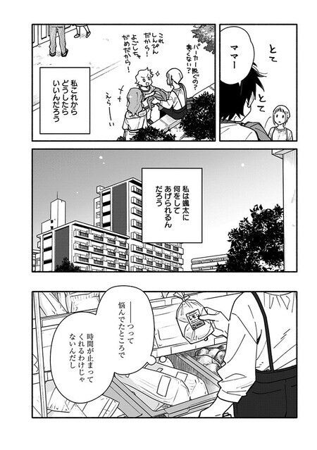 『未来のムスコ（1）～恋人いない歴10年の私に息子が降ってきた！』（集英社）より