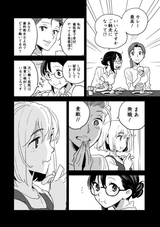 『デンタルクエスト』（集英社）より