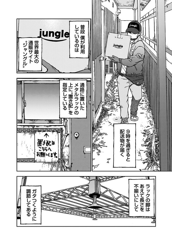 『NEETING LIFE』（集英社）より