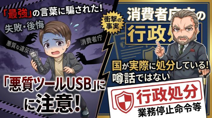 消費者庁が実際に行政処分を下している事実