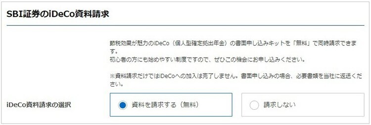 「 iDeCoの資料請求の有無」の画面